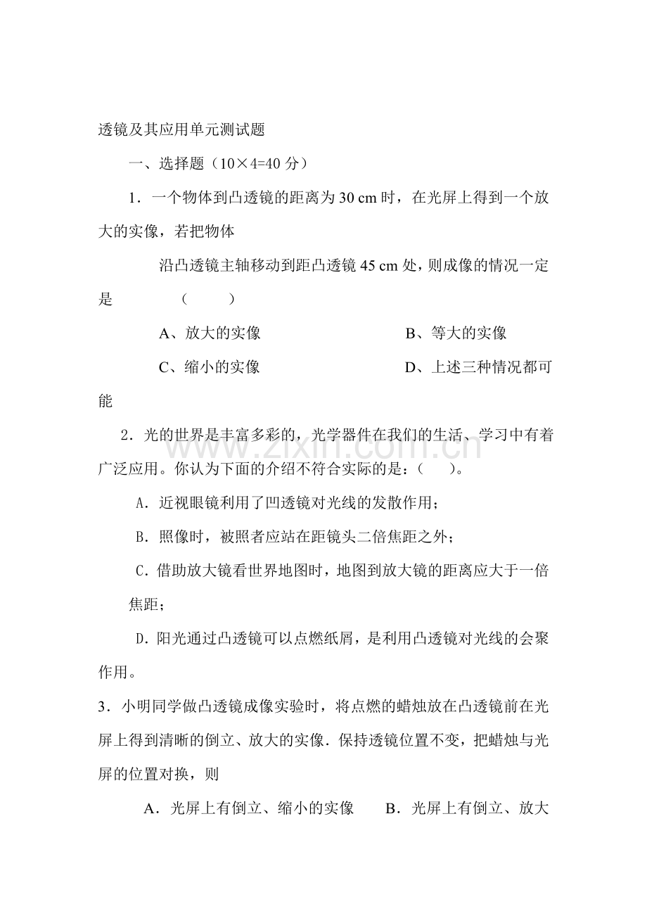 透镜及其应用单元测试.doc_第1页