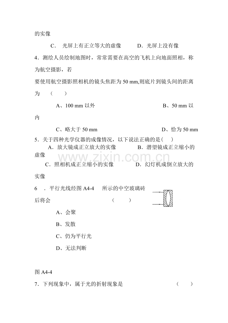 透镜及其应用单元测试.doc_第2页