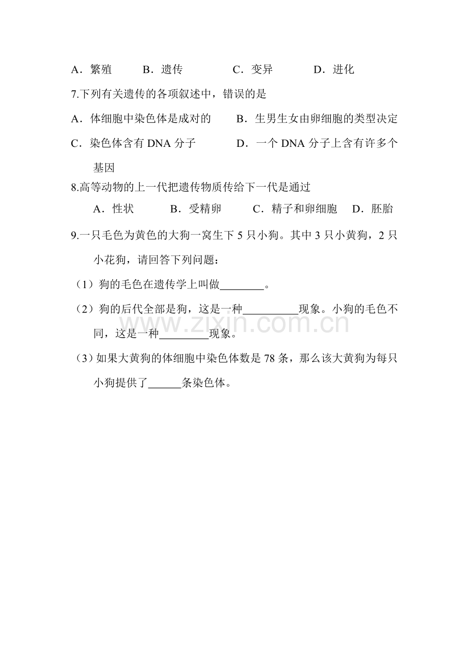 八年级生物遗传和变异现象同步练习.doc_第2页