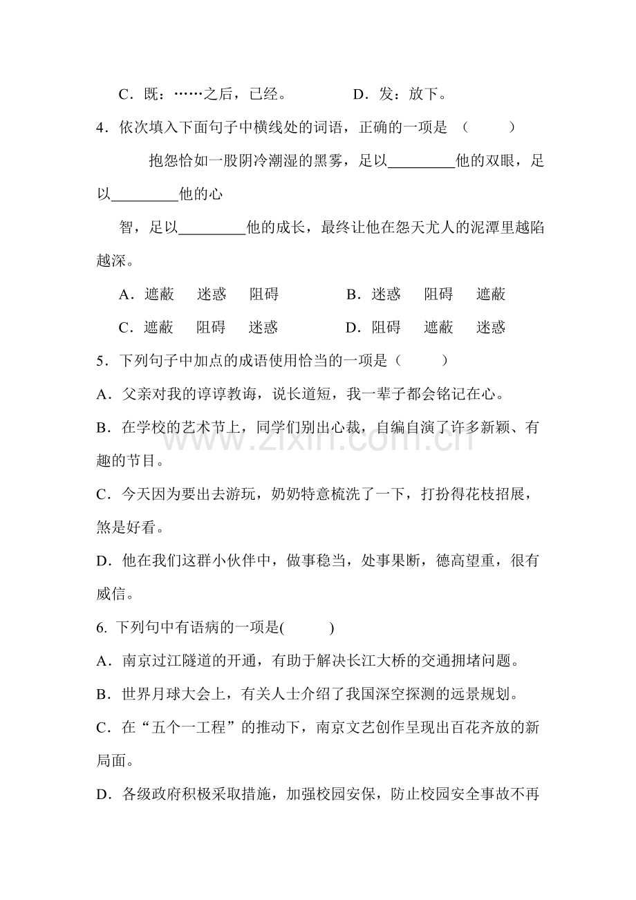 七年级语文下学期同步随堂练习13.doc_第2页