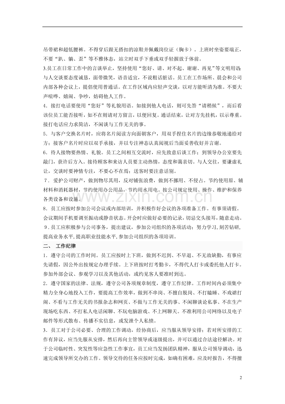 管理交流-员工手册(精编版).doc_第2页