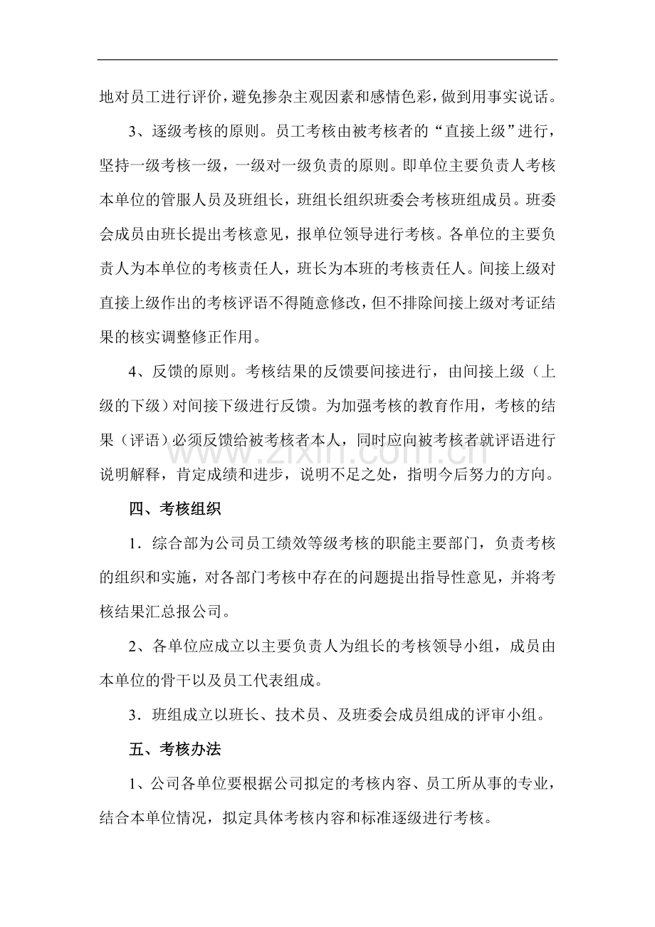 员工绩效等级考核办法..doc_第2页