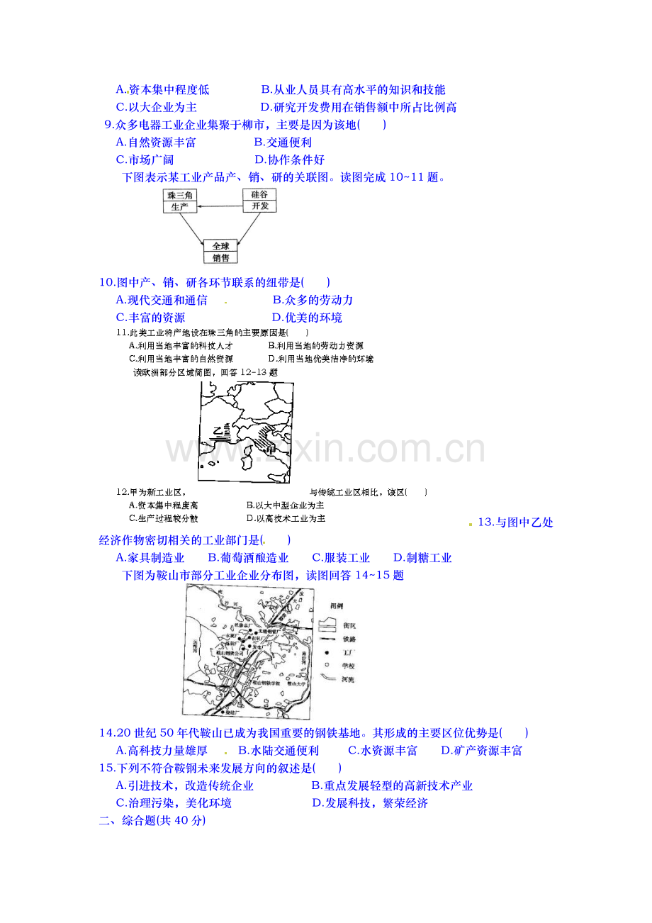 2015-2016学年高二地理上册课时作业26.doc_第2页