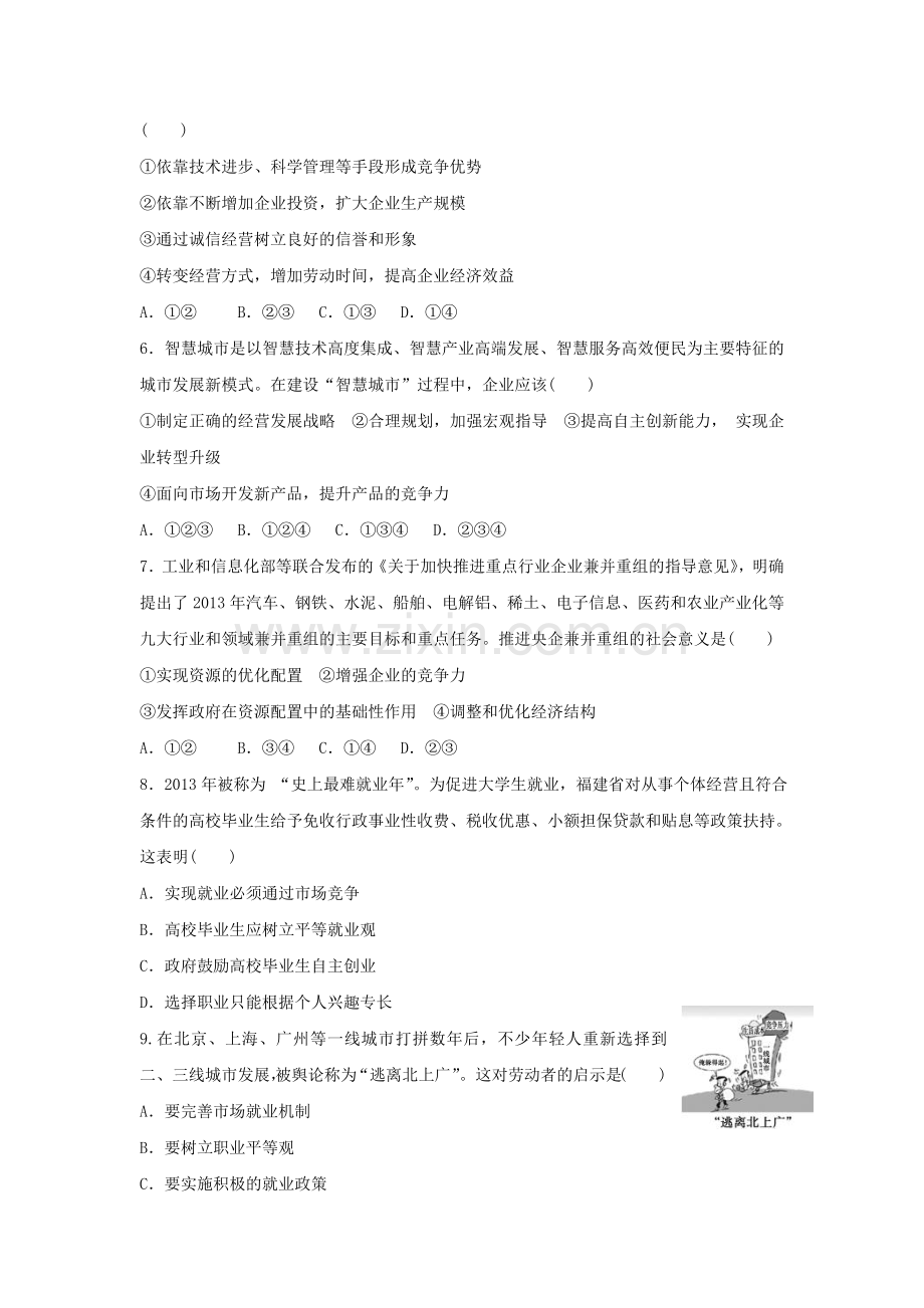 2015届高三政治第一轮知识点收尾训练题65.doc_第2页