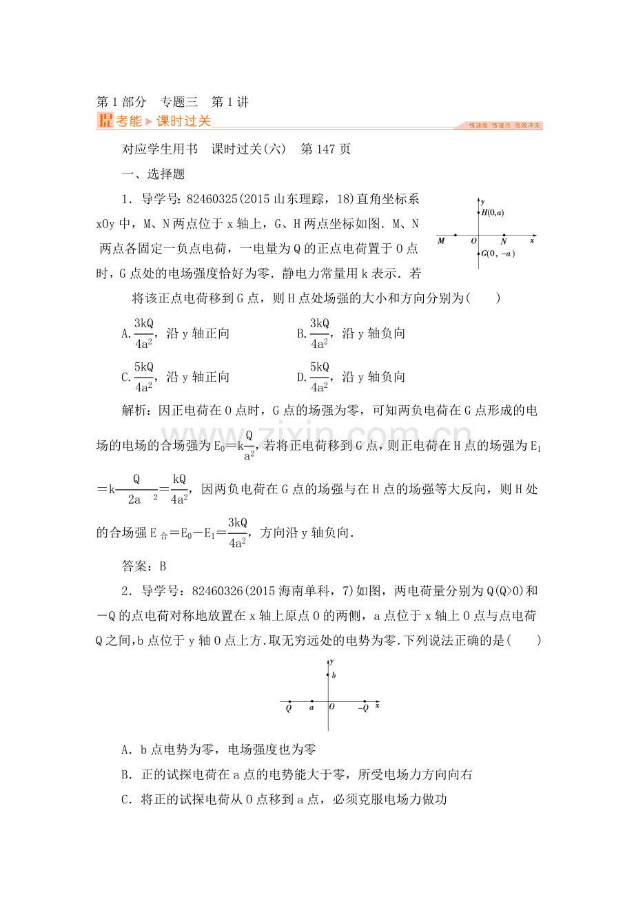 高三物理知识点巩固复习检测10.doc_第1页