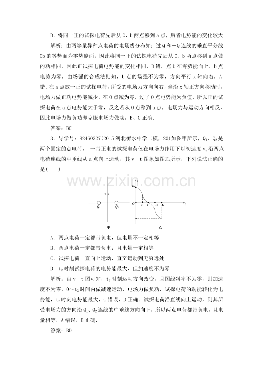 高三物理知识点巩固复习检测10.doc_第2页