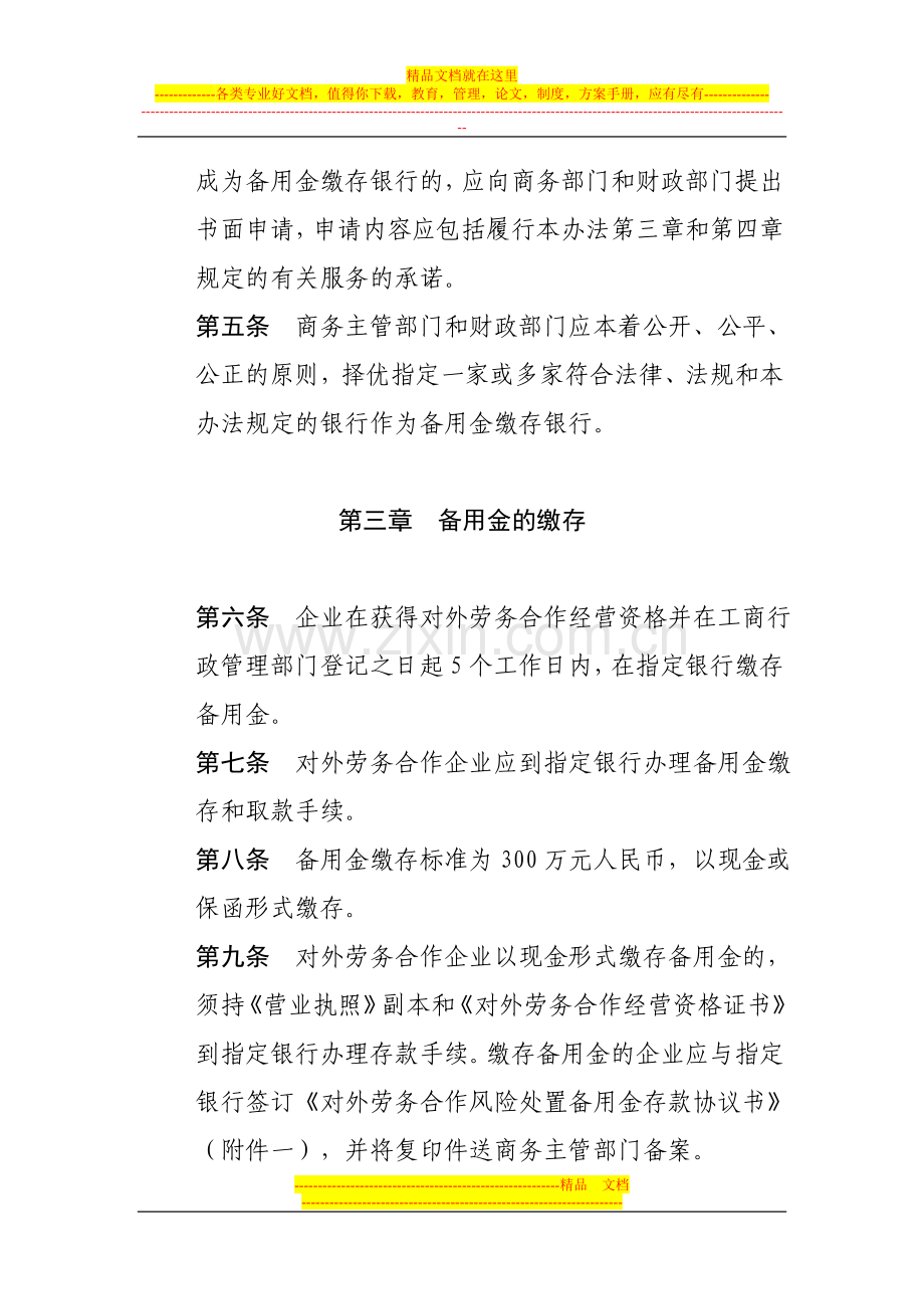 对外劳务合作风险处置备用金管理办法(征求意见稿).doc_第2页