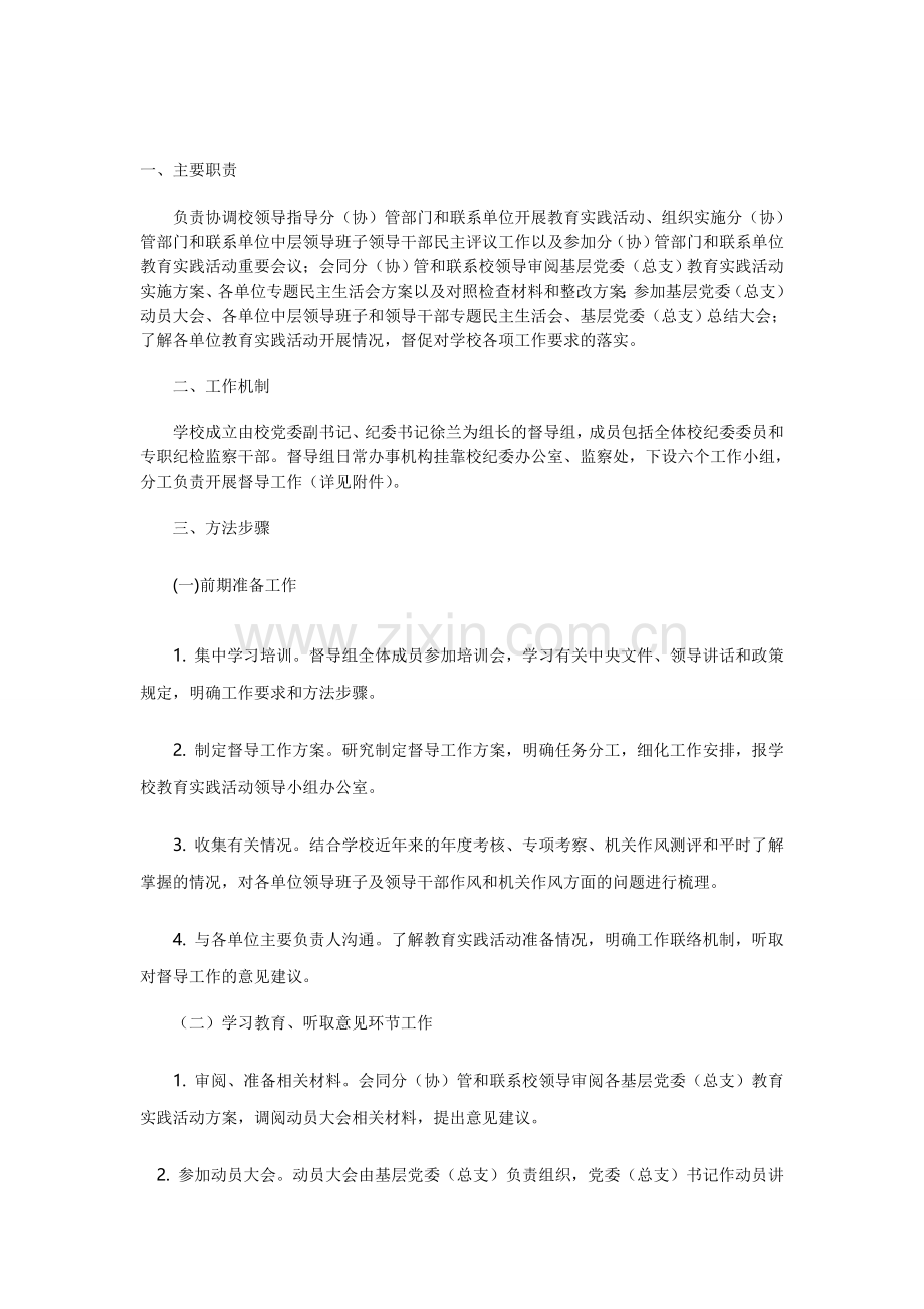 督导组工作手册.doc_第1页