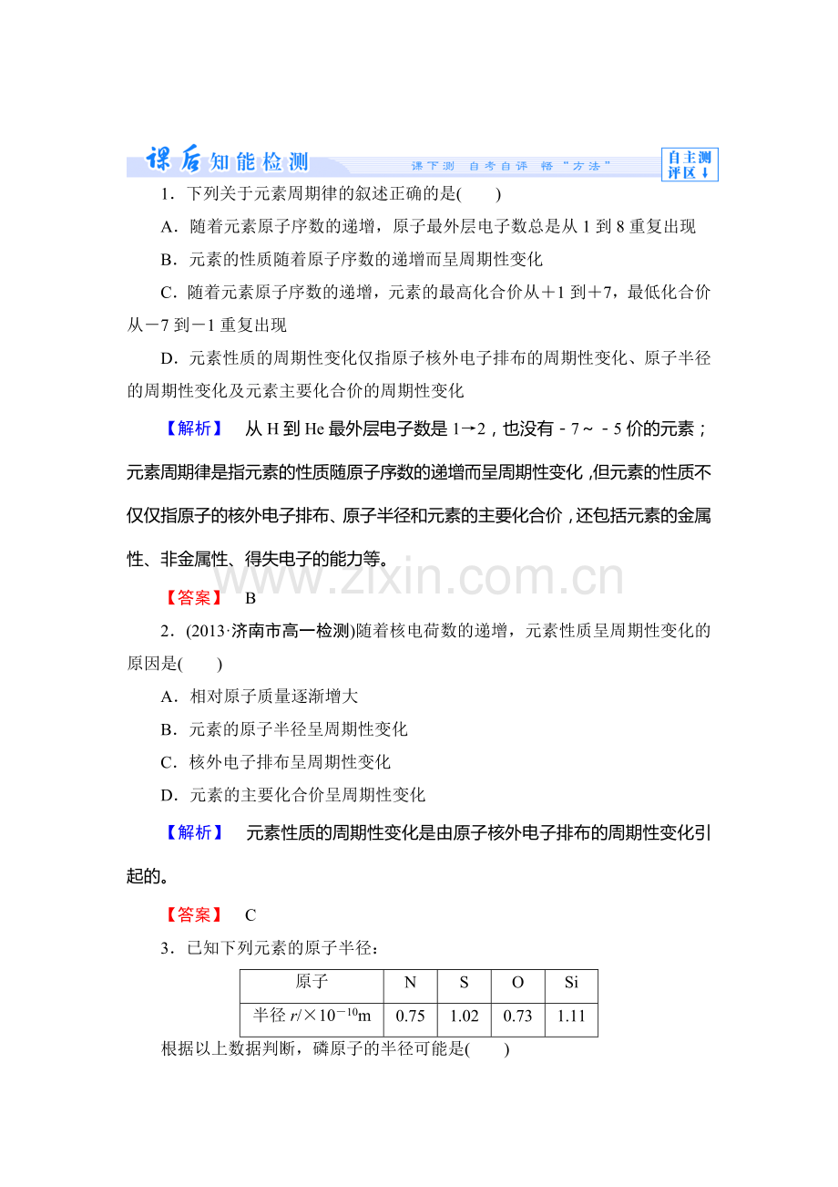 高一化学上册课后知能检测试题63.doc_第1页