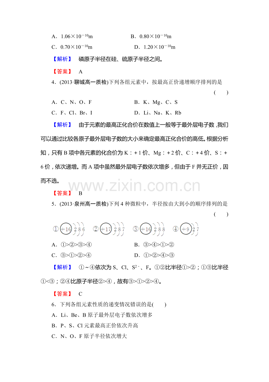 高一化学上册课后知能检测试题63.doc_第2页