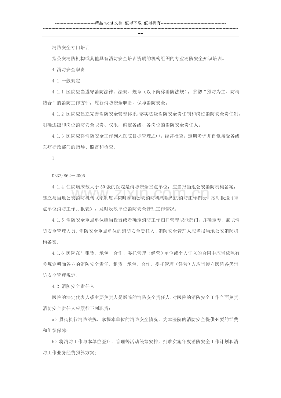 消防安全穆可勋.doc_第2页