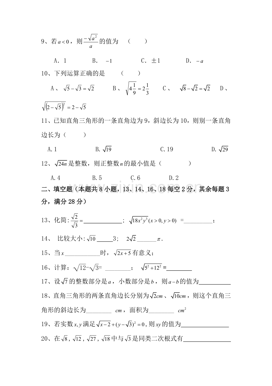 九年级数学二次根式考试题.doc_第2页