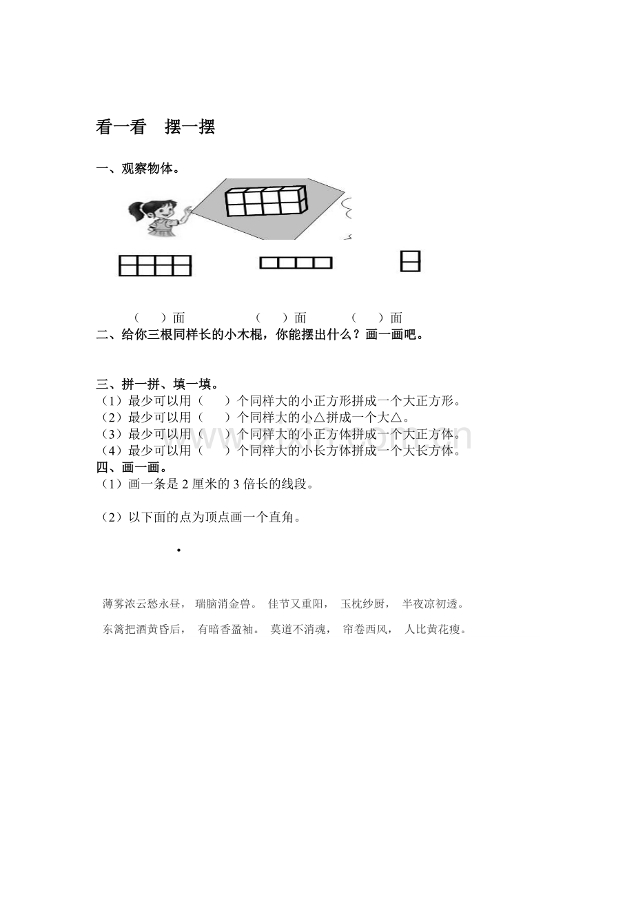 二年级数学上册知识点达标检测51.doc_第1页
