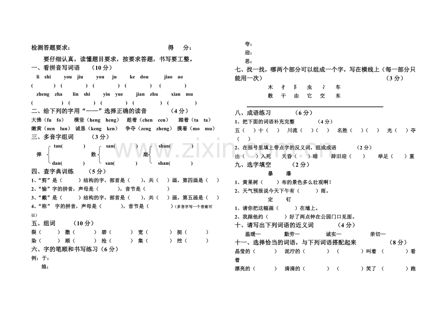 二年级第四册期中试题.doc_第1页