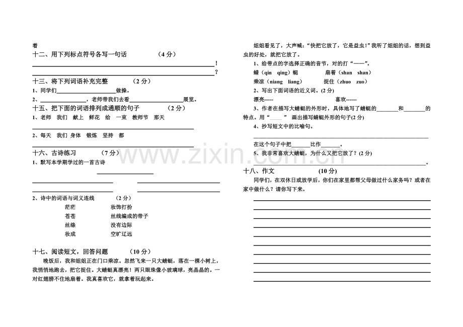 二年级第四册期中试题.doc_第2页