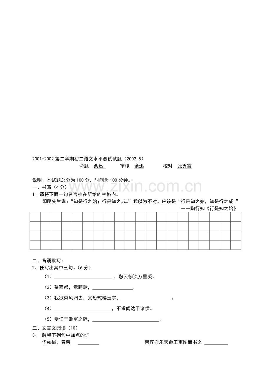 初二语文第二学期水平测试试题(二).doc_第1页