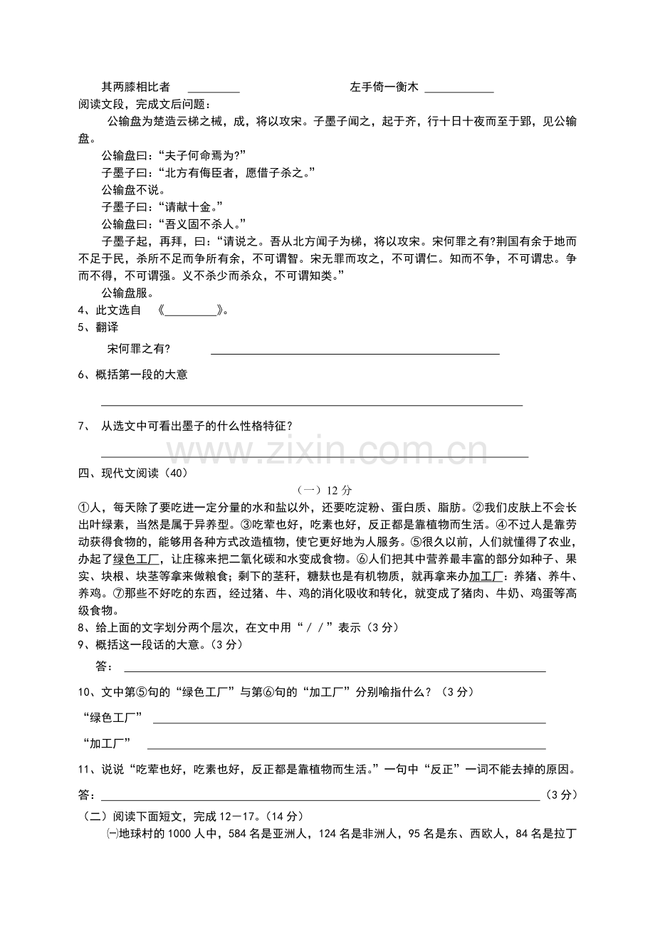 初二语文第二学期水平测试试题(二).doc_第2页