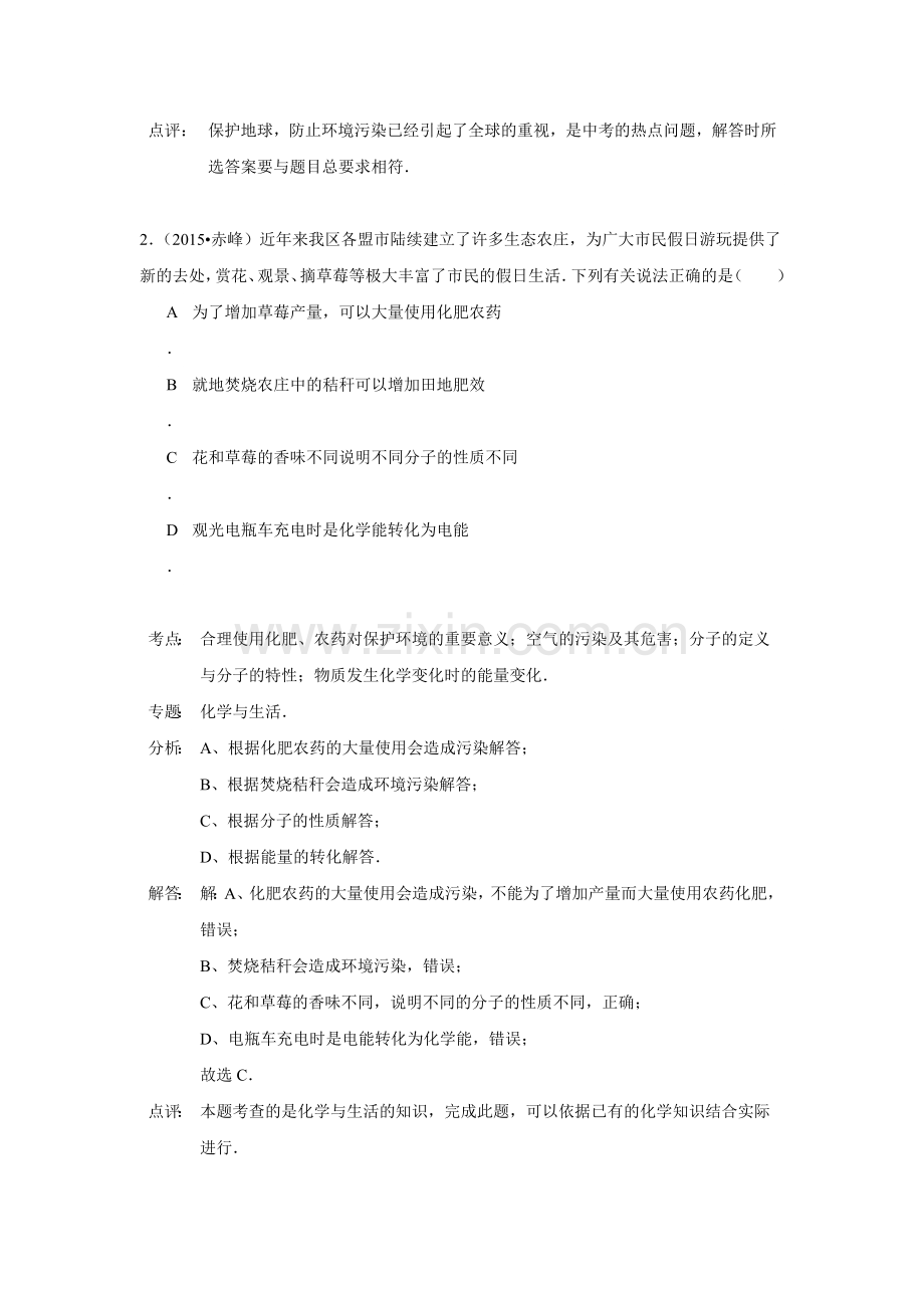 2015年中考化学真题考点分类汇编10.doc_第2页