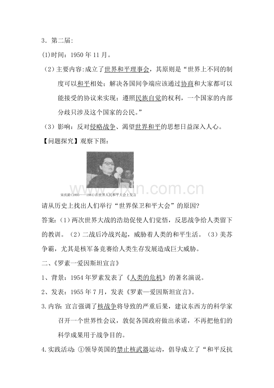 高二历史上册课时同步讲练习题1.doc_第2页