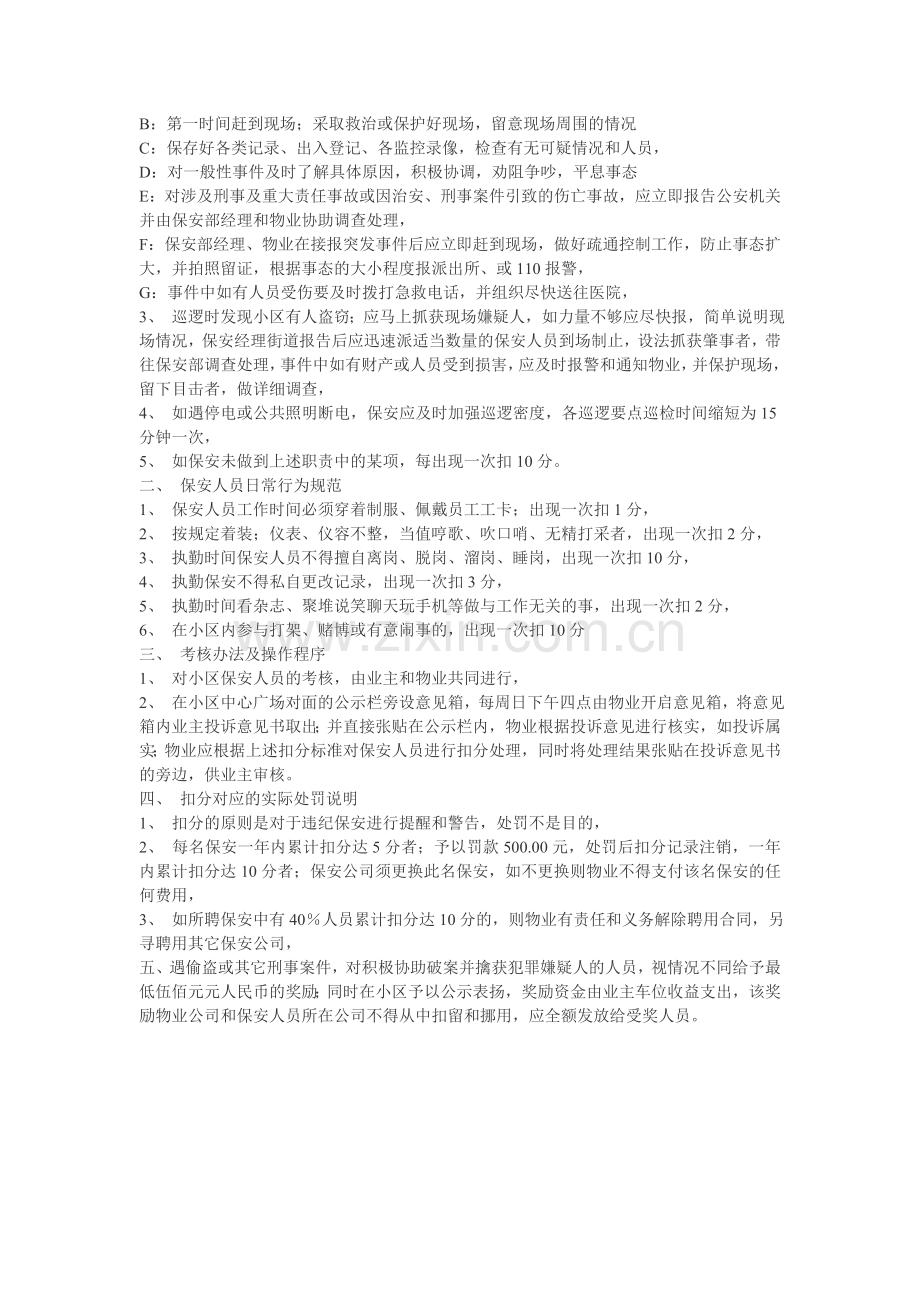 彩华园小区保安人员考核细则..doc_第2页
