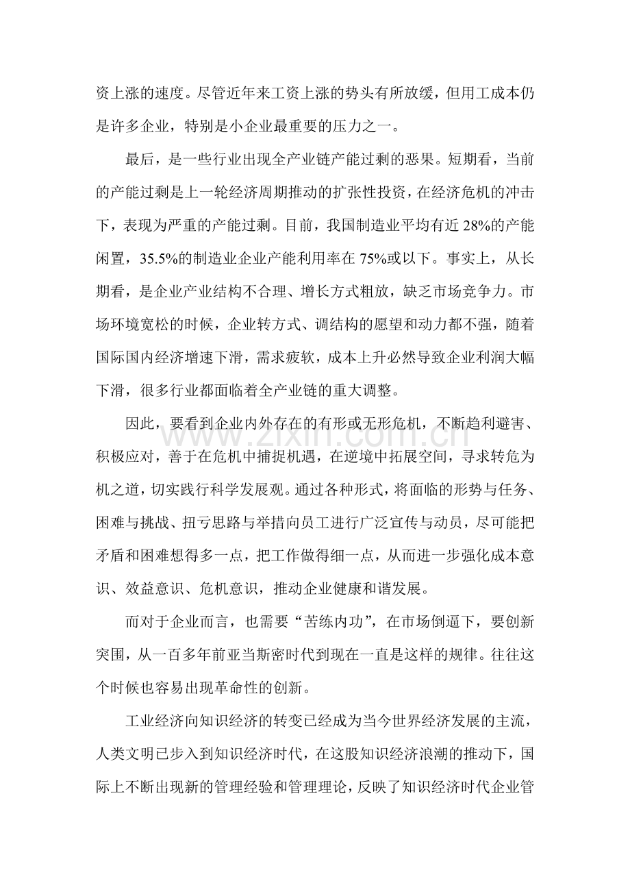 应对严峻经济形势-加快推进企业管理创新.doc_第2页
