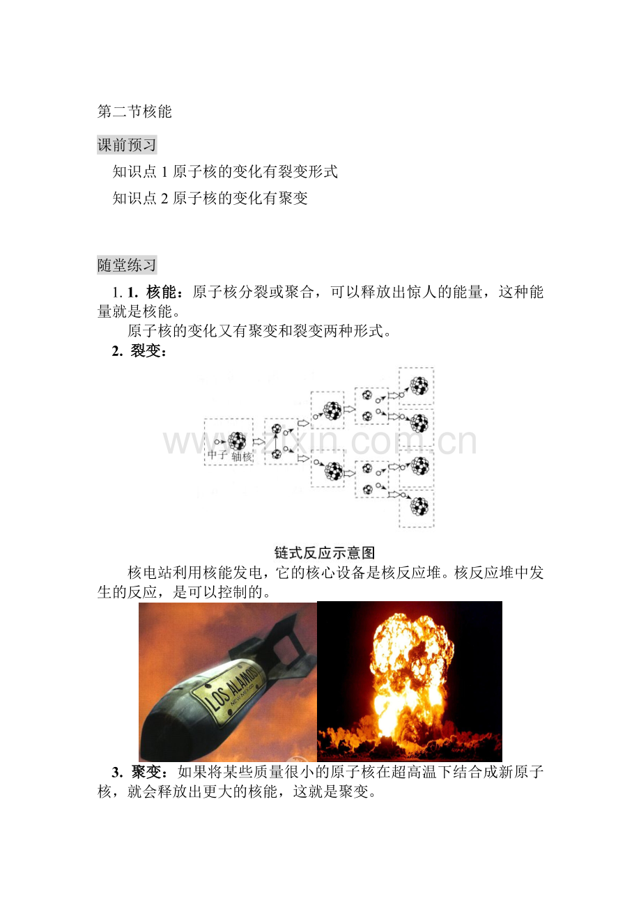 核能同步练习.doc_第1页