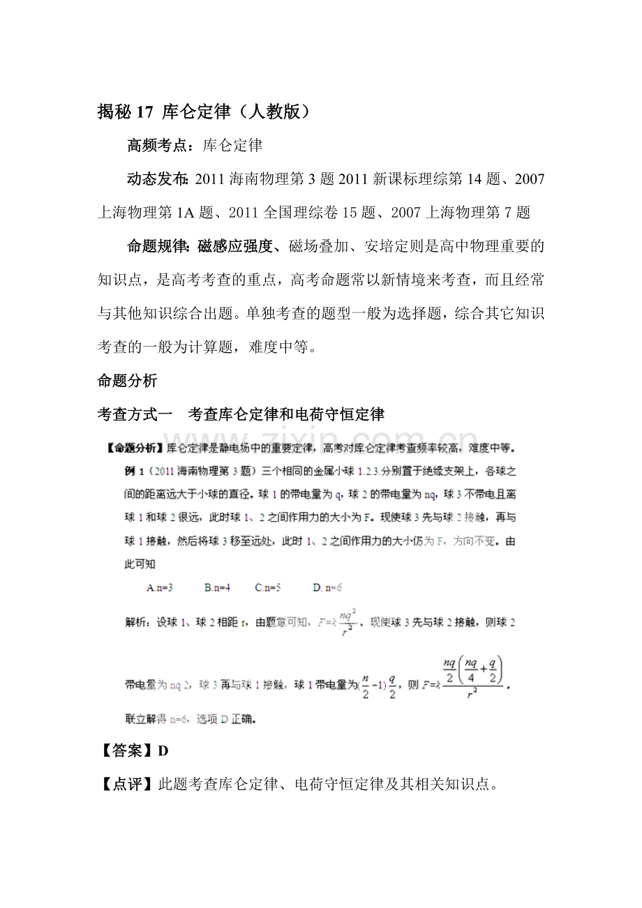 高三物理命题专项复习题17.doc_第1页
