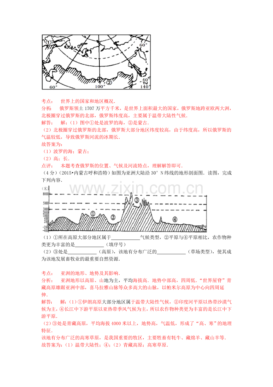 2015年中考地理各地试题试题分类汇编4.doc_第2页