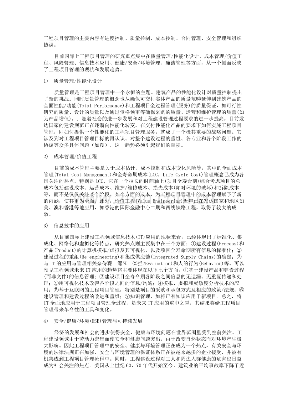 工程管理学领域研究动态与前沿.doc_第2页