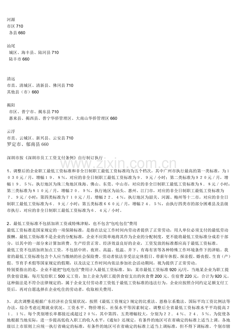2010年广东省最低工资标准.doc_第2页