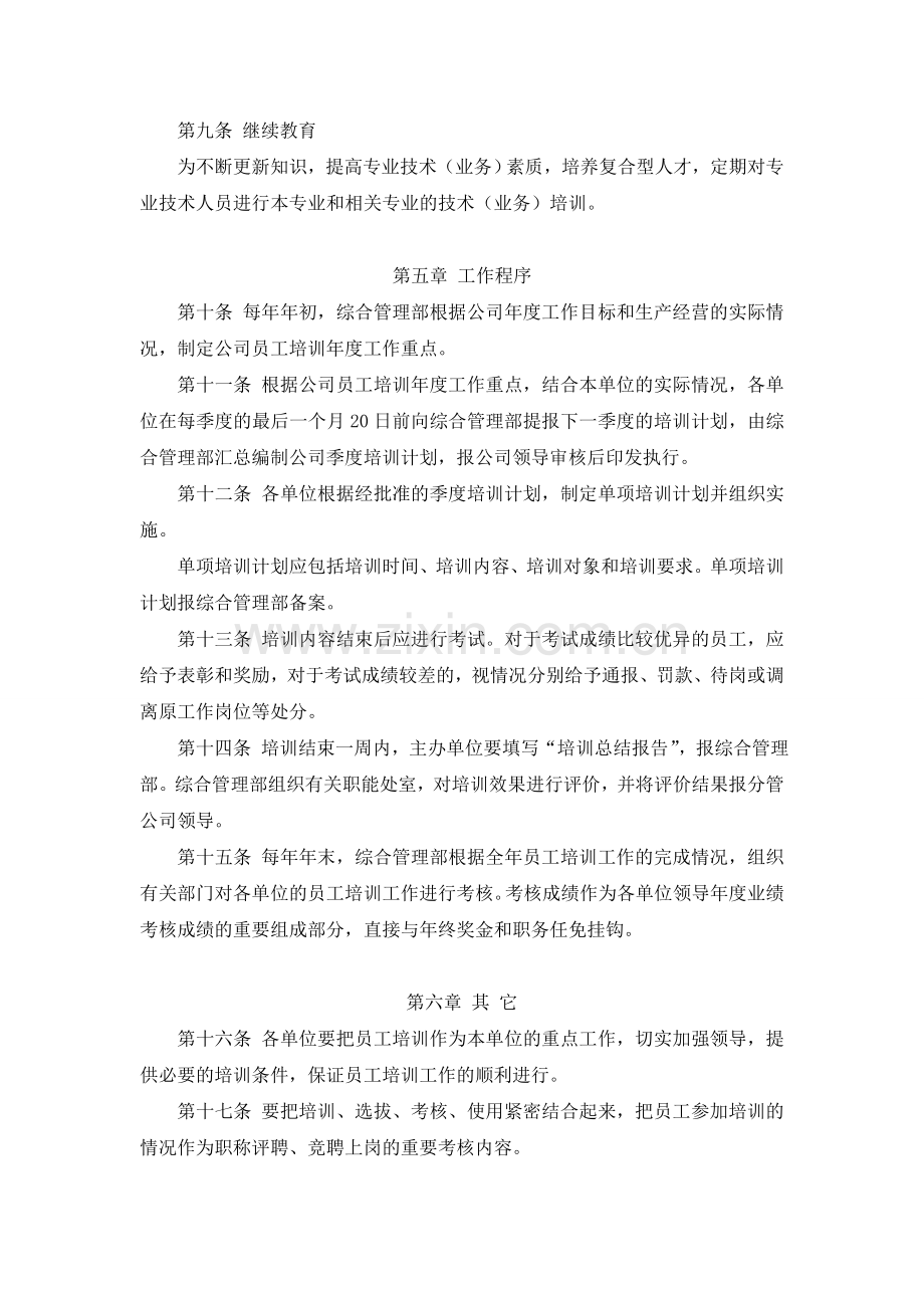 职工技能培训管理办法.doc_第2页