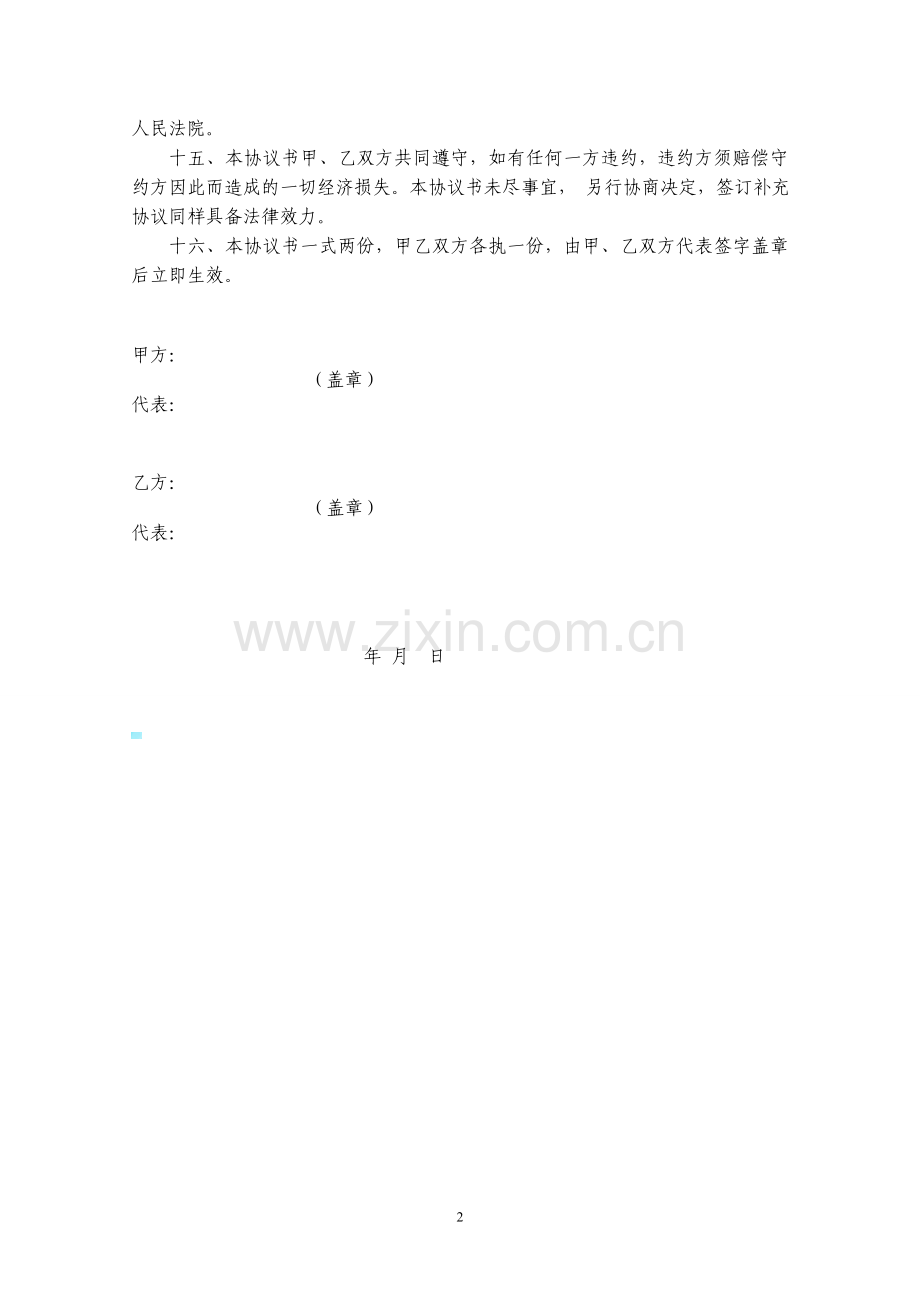 电视剧合作协议.doc_第2页