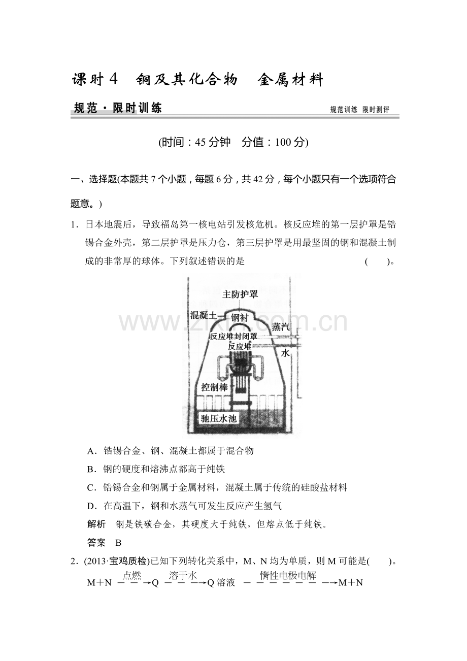 2015届高考化学第一轮章节复习检测30.doc_第1页