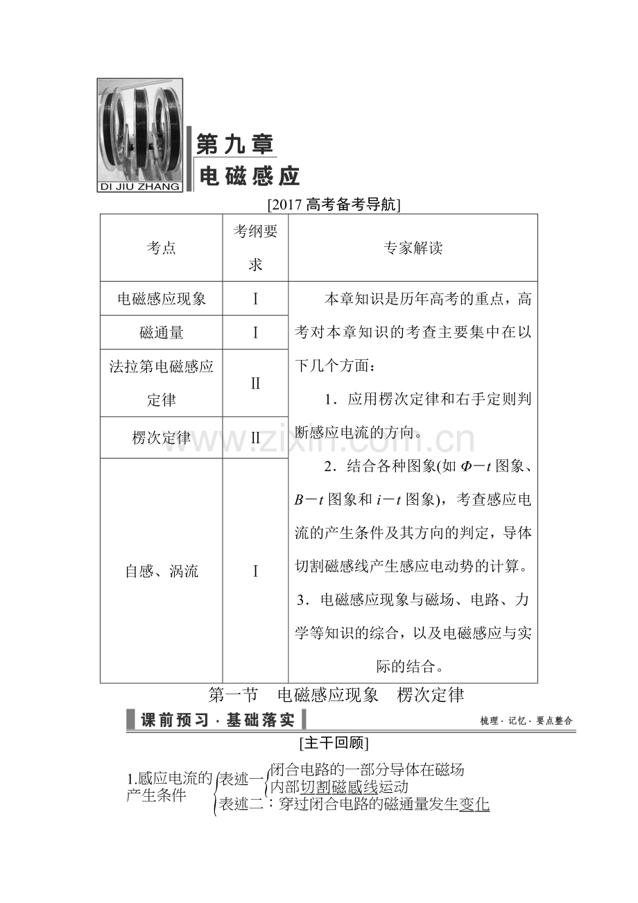 2017届高考物理第一轮复习限时检测题11.doc_第1页