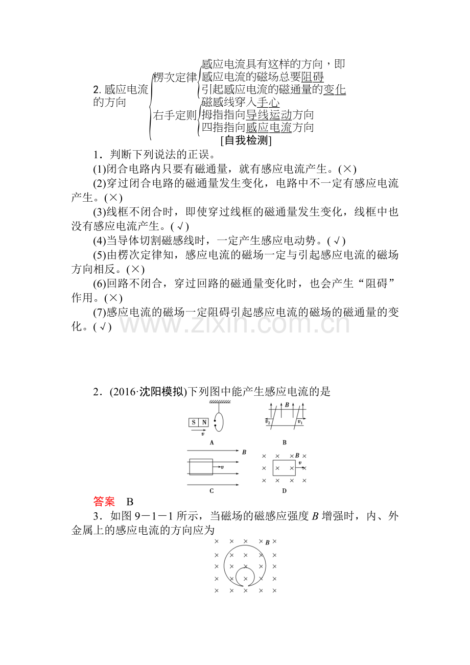 2017届高考物理第一轮复习限时检测题11.doc_第2页
