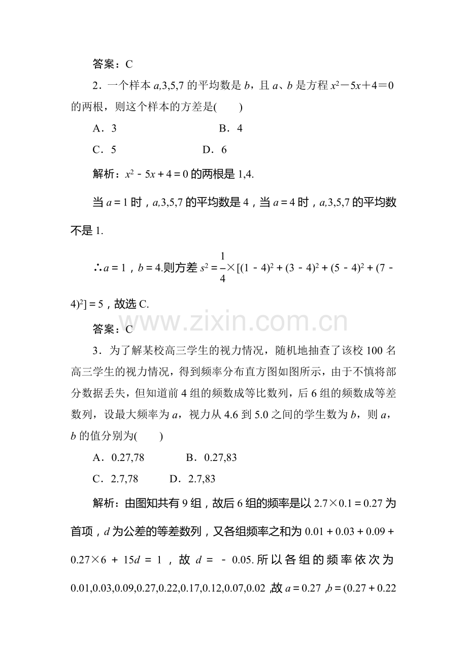 高一数学下册暑假知识点梳理检测题26.doc_第2页
