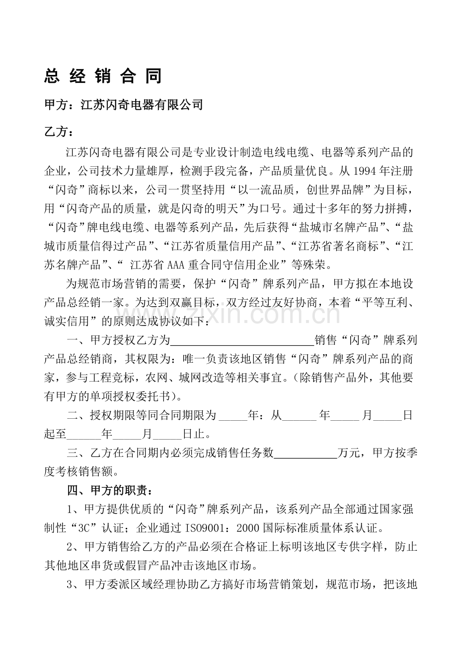 代销商协议.doc_第1页