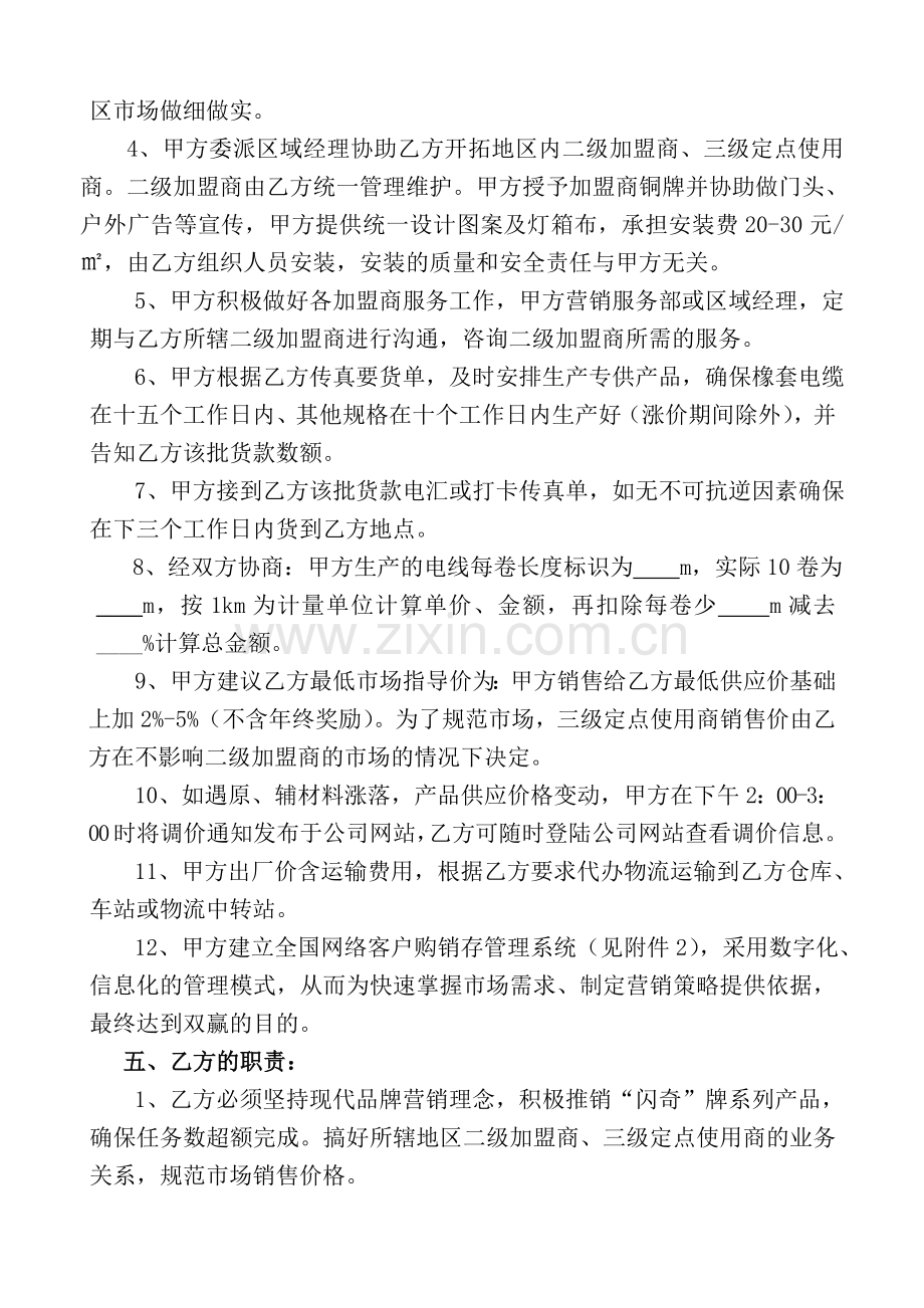 代销商协议.doc_第2页