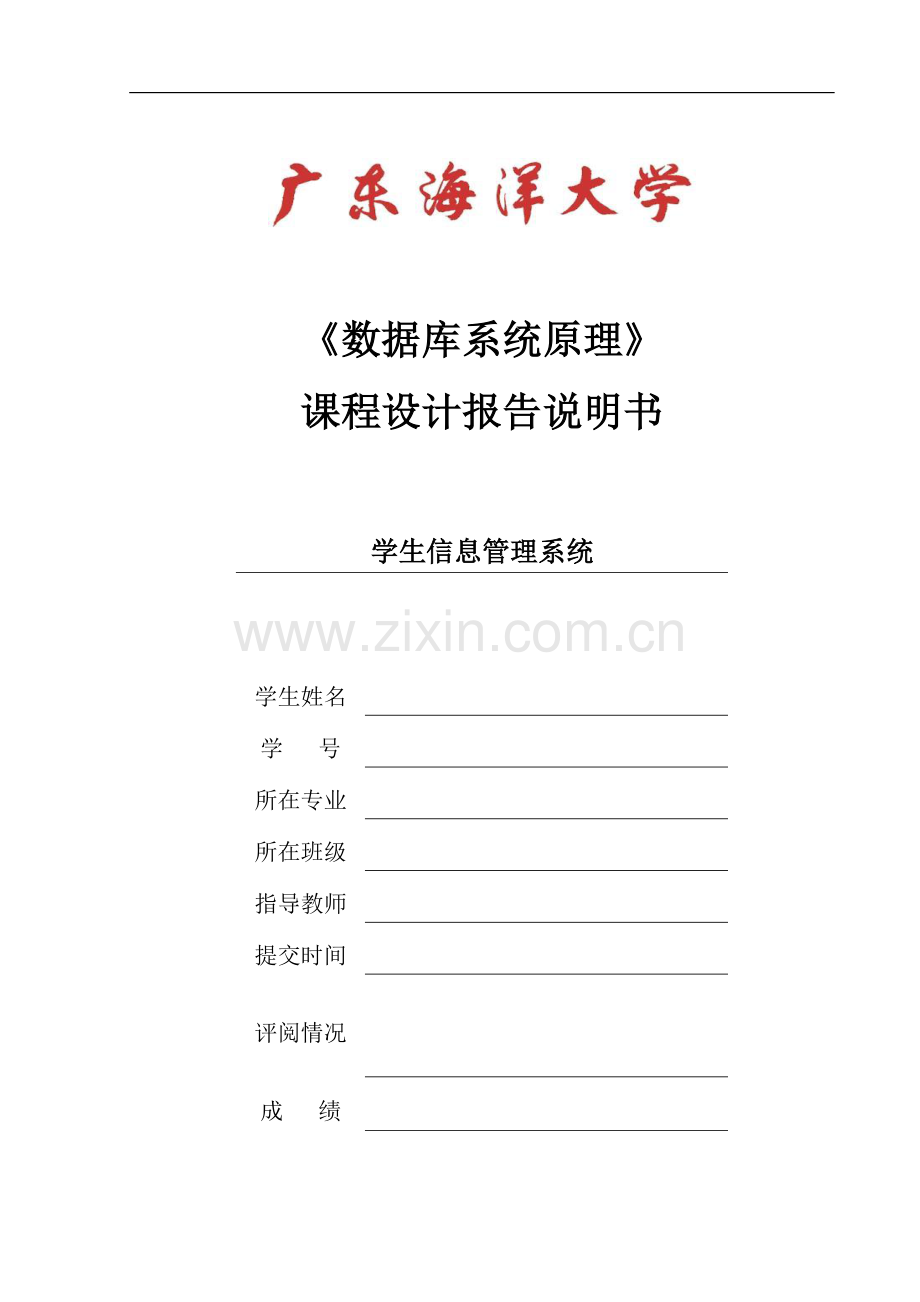 SQL数据库-java学生管理系统.doc_第2页