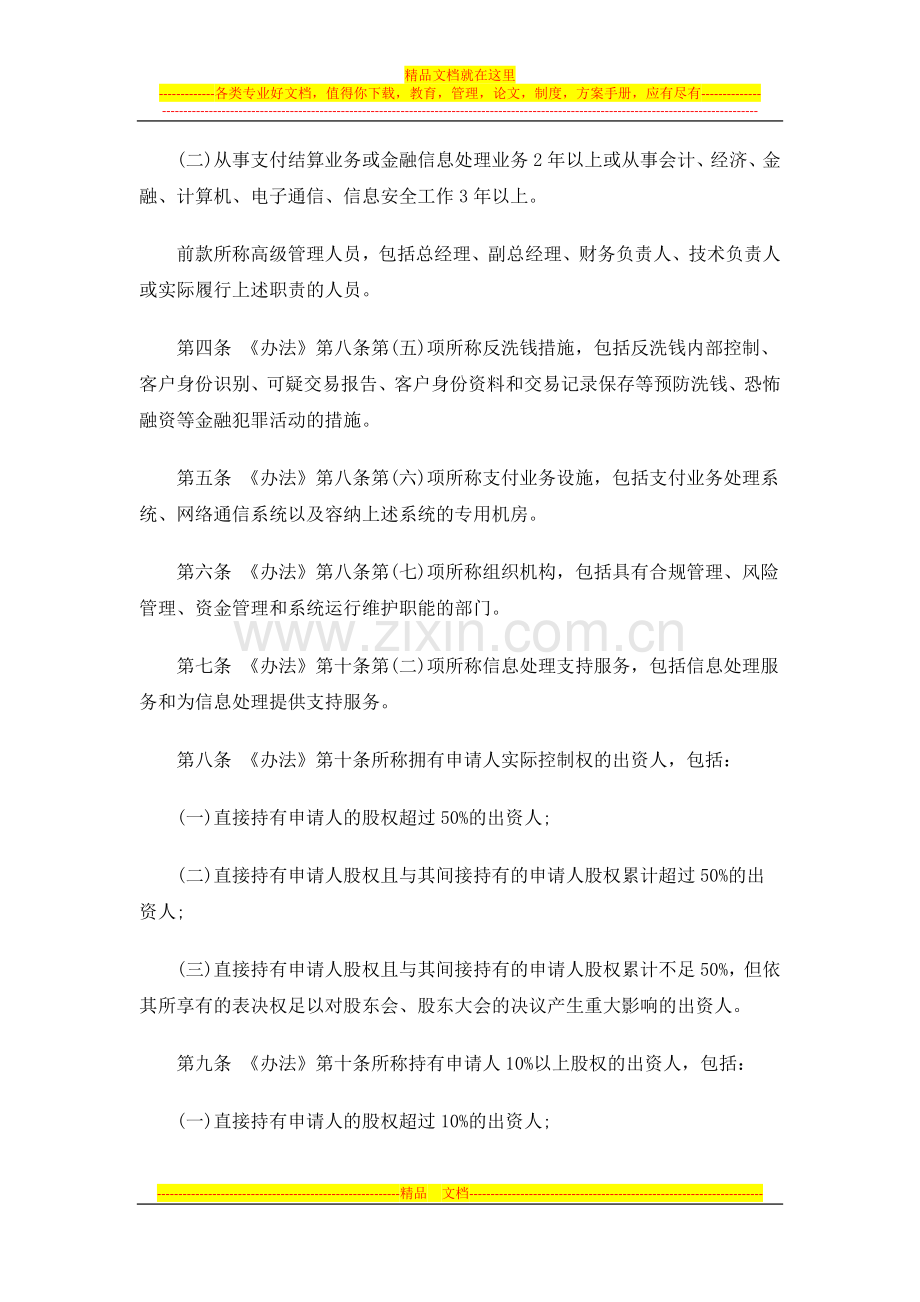 施细则非金融机构支付服务管理办法实.doc_第2页