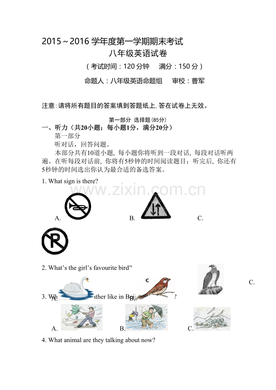 江苏省泰州市2015-2016学年八年级英语上册期末试题.doc_第1页