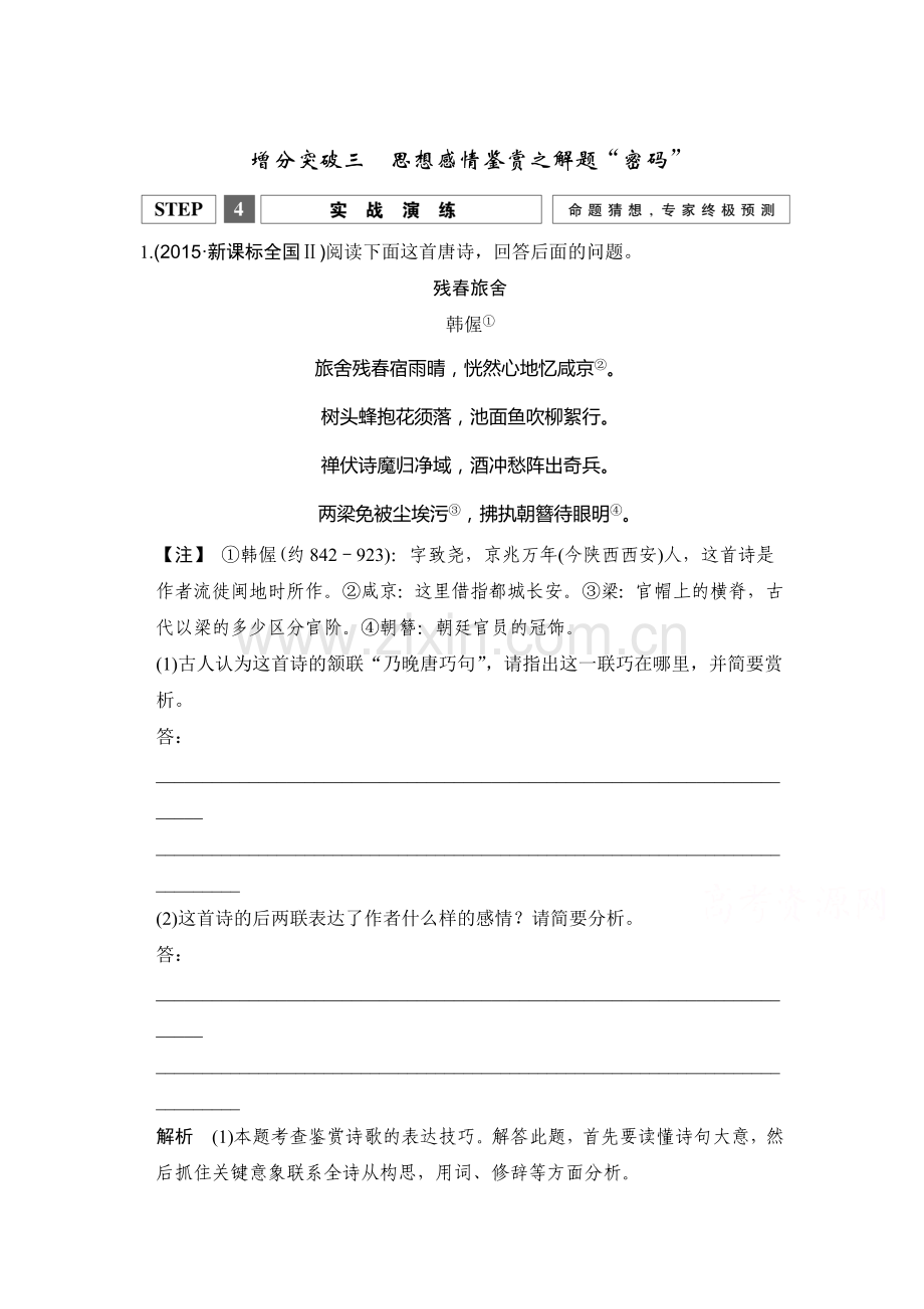 2016届高考语文第二轮专题复习检测30.doc_第1页