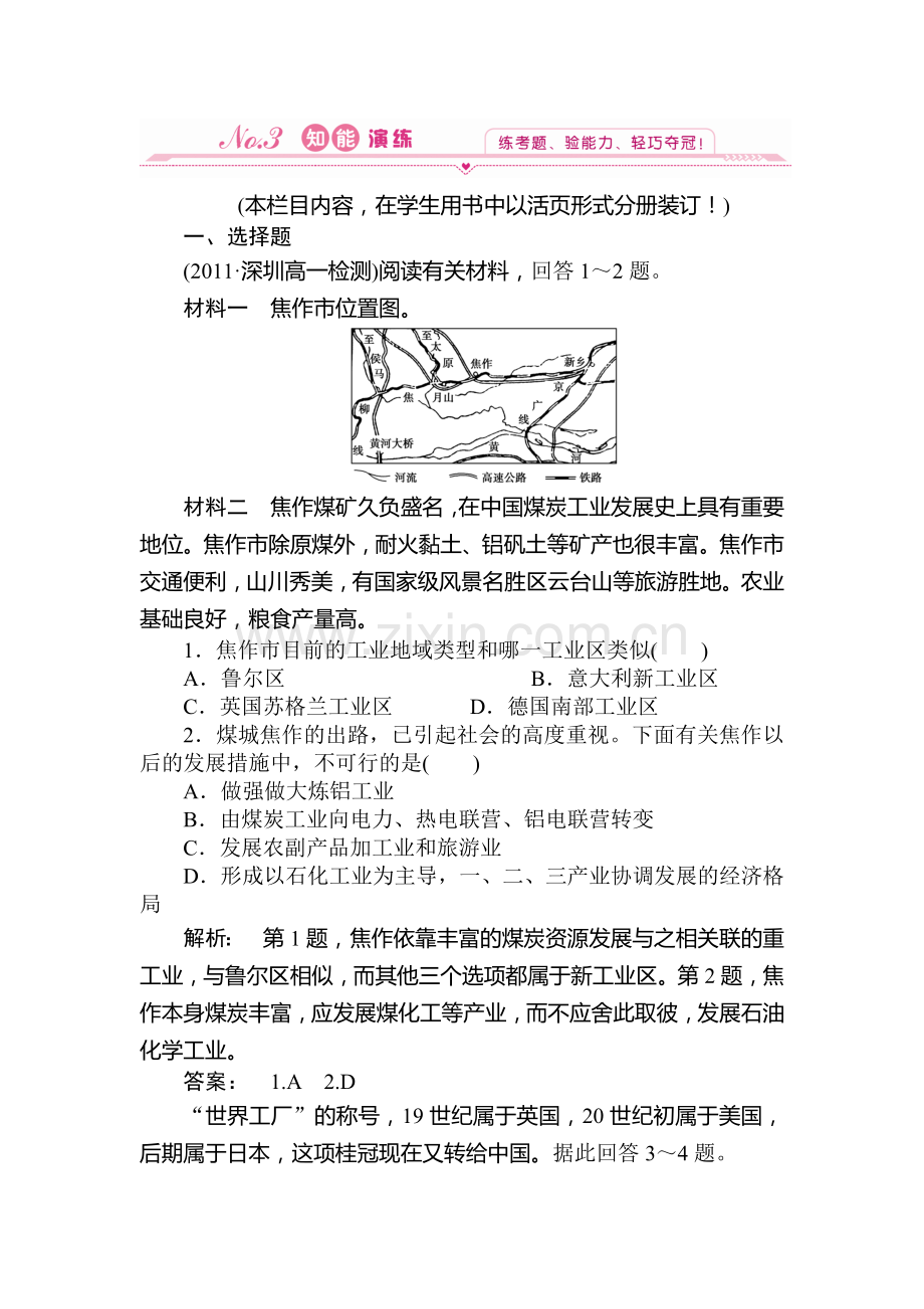 高一地理上册课时综合自主检测试题16.doc_第1页