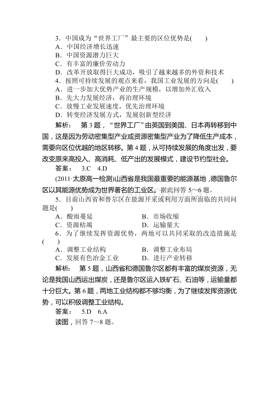 高一地理上册课时综合自主检测试题16.doc_第2页