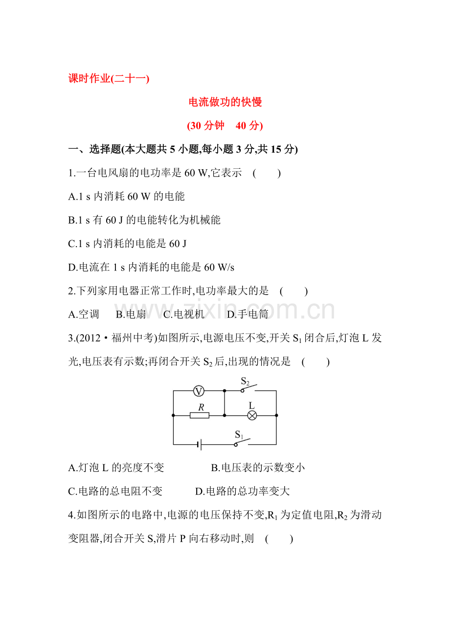 九年级物理上册课时精练检测13.doc_第1页