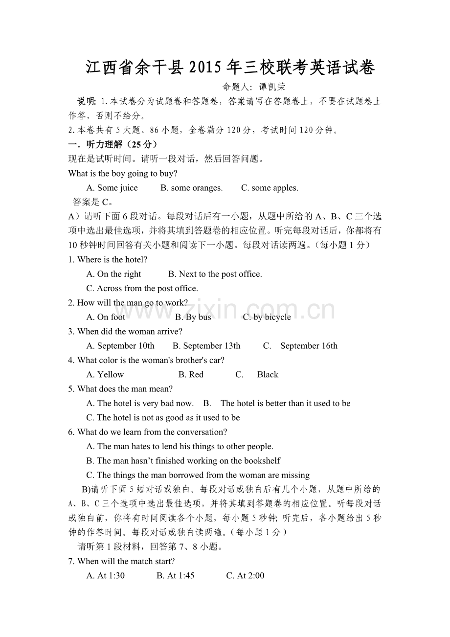 九年级英语下册5月联考试题.doc_第1页