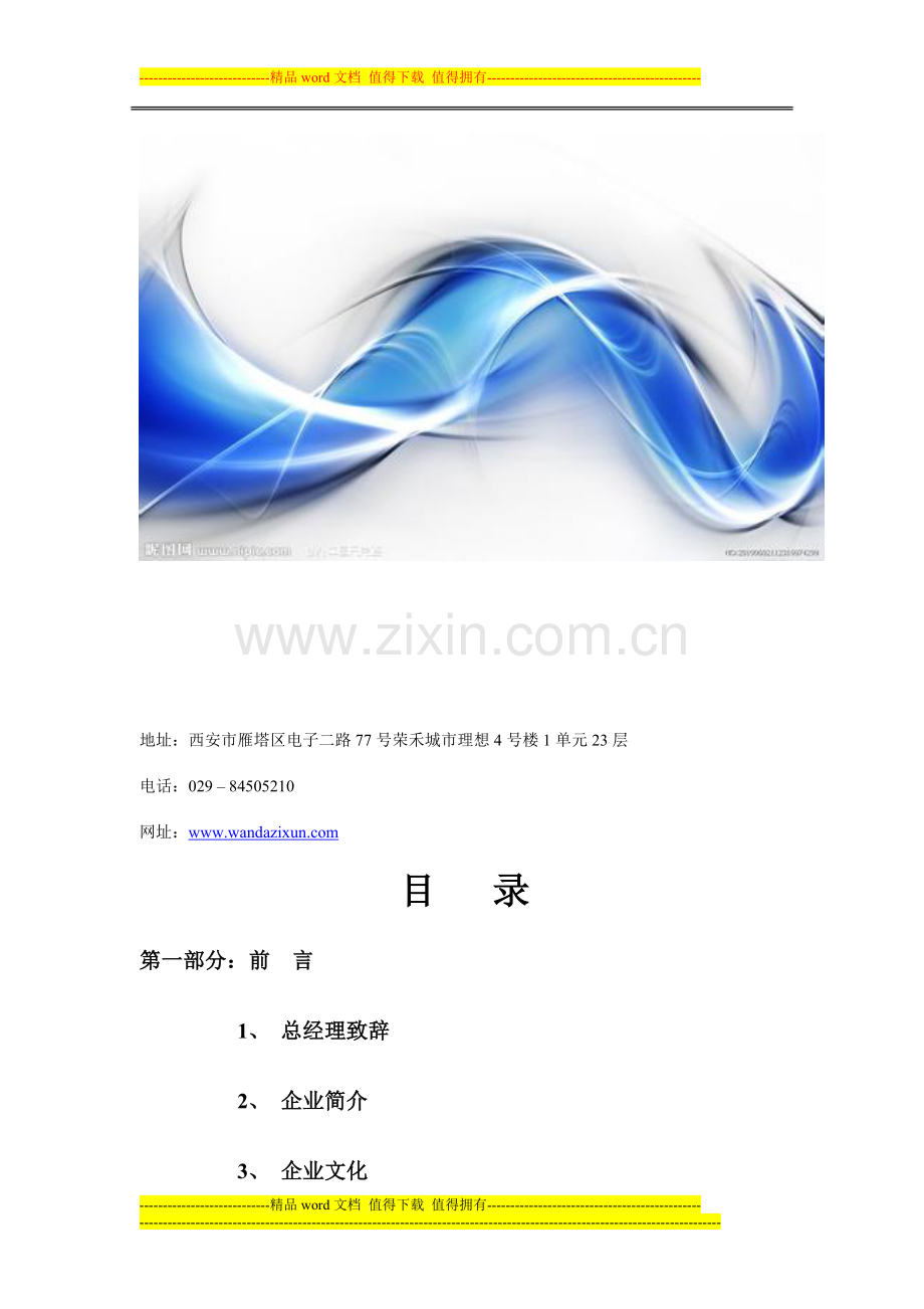 双车汇员工手册.doc_第2页
