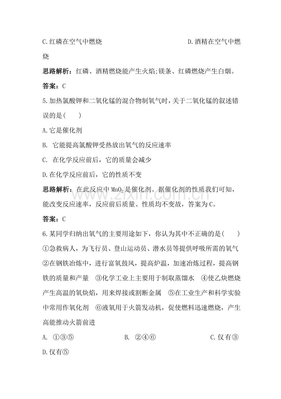 九年级化学氧气同步练习.doc_第2页