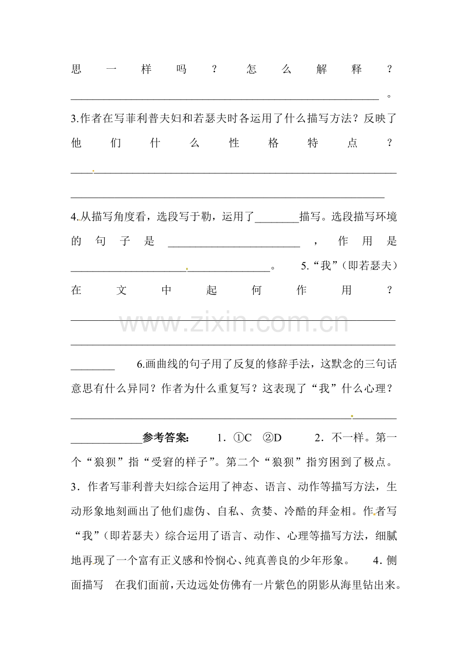 2016届九年级语文上册课时检测12.doc_第2页