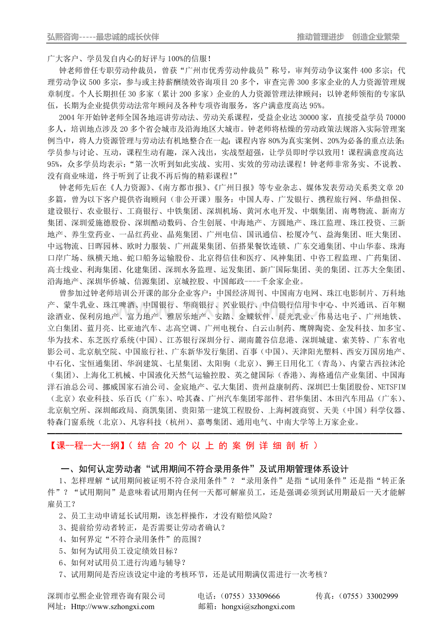 11月4-5日有效运用绩效管理进行调岗调薪、解雇辞退及处理违纪问题员工.doc_第2页